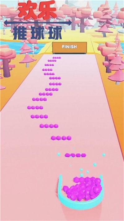 欢乐推球球游戏