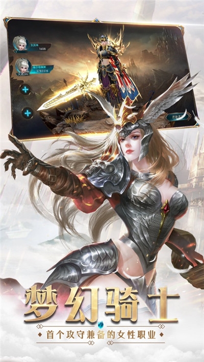 大天使圣战手游