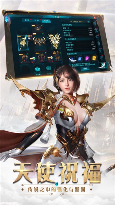 大天使圣战手游