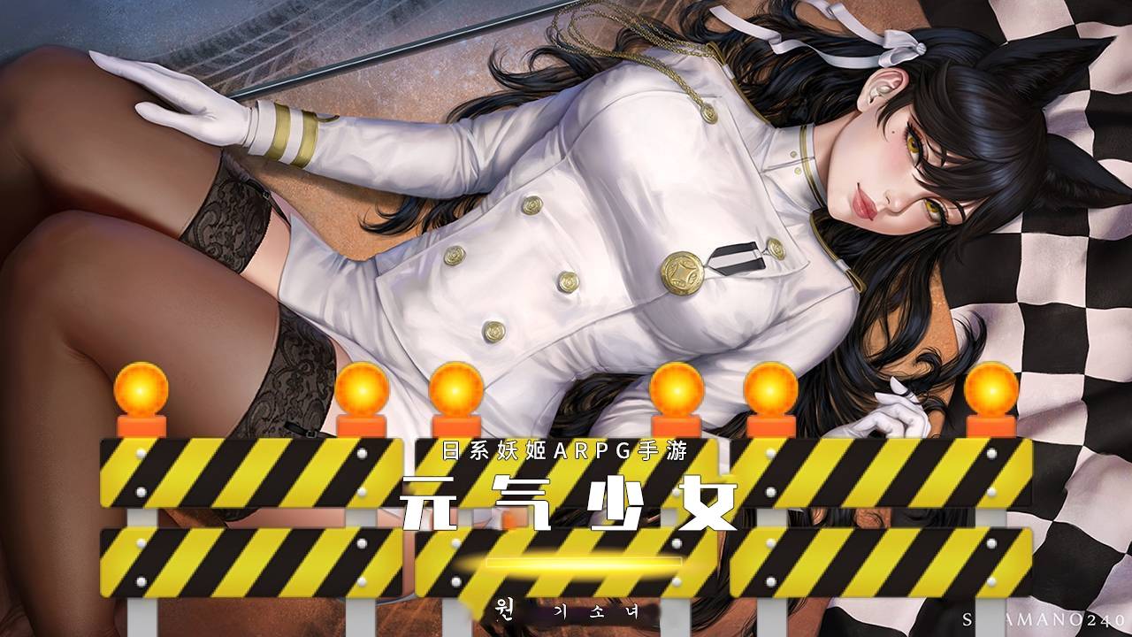 元气少女腾讯版