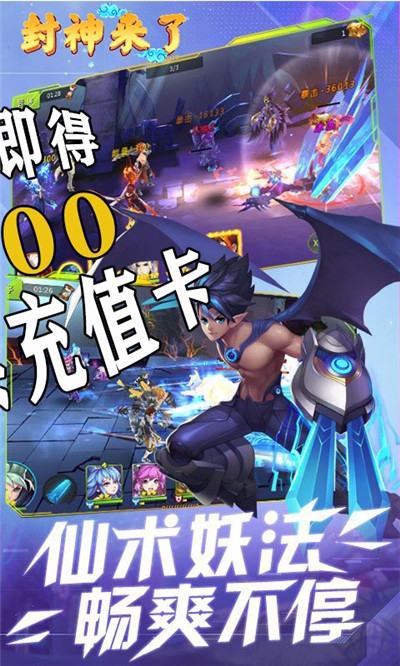 封神来了高返送真充1000版