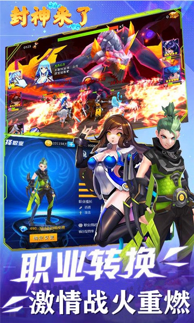 封神来了高返送真充1000版