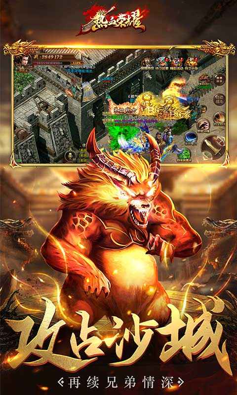 热血荣耀变态版