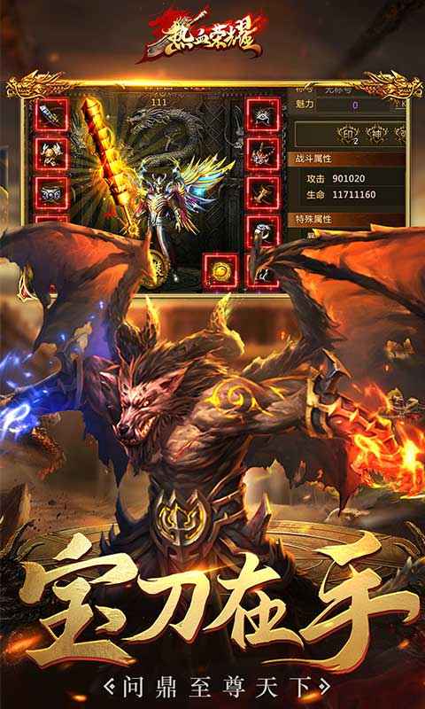 热血荣耀变态版