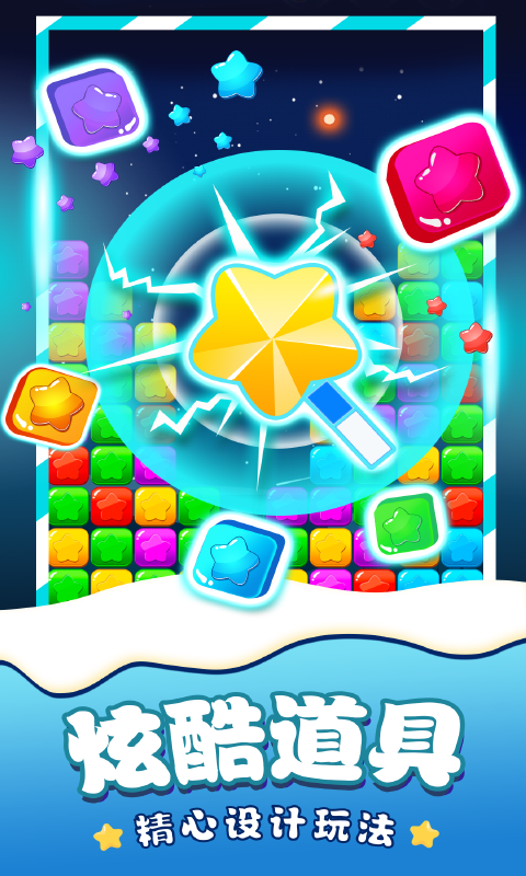 消除星星单机版