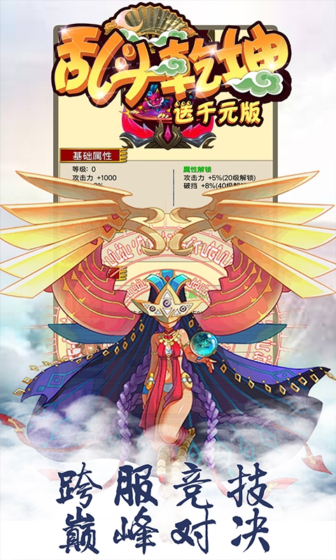 乱斗乾坤送千元版