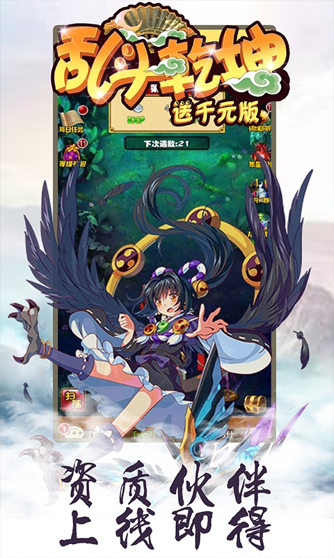 乱斗乾坤送千元版