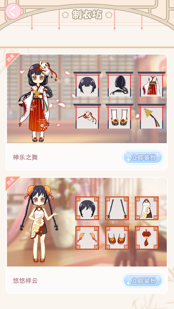 小主装扮间全部衣服