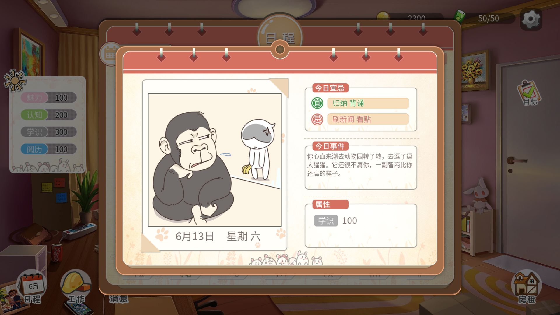 生活模拟器手机版