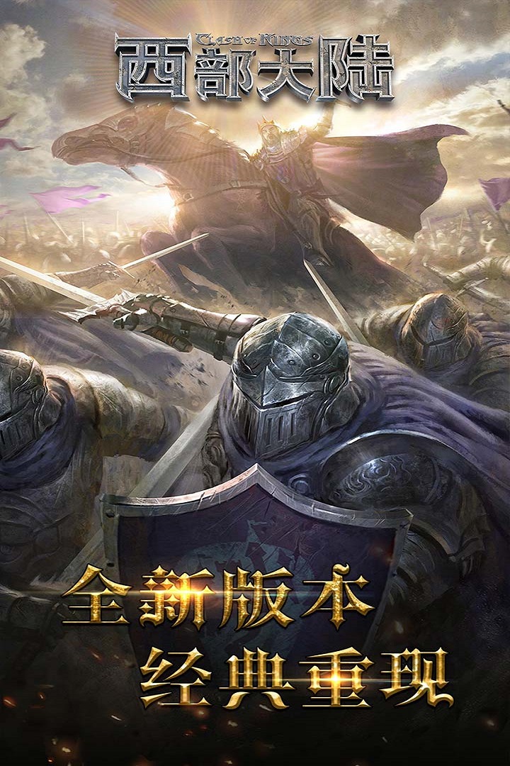 列王的纷争西部大陆折扣端