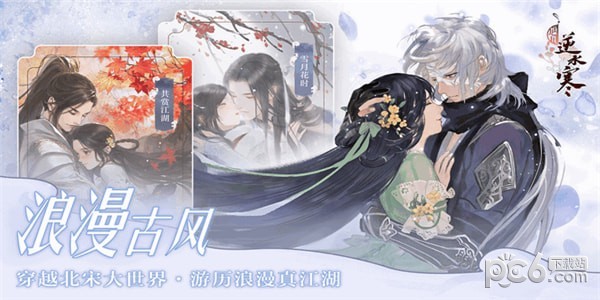 遇见逆水寒九游版