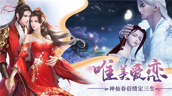 混沌之刃三世仙缘手游