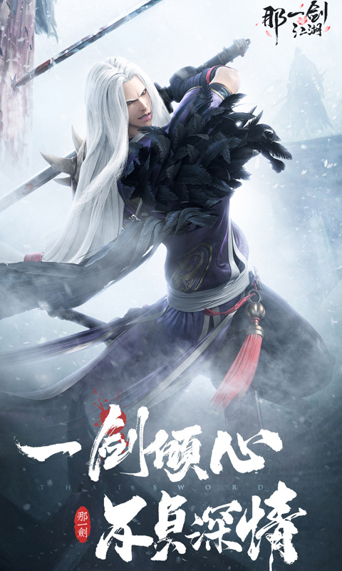 那一剑江湖GM版