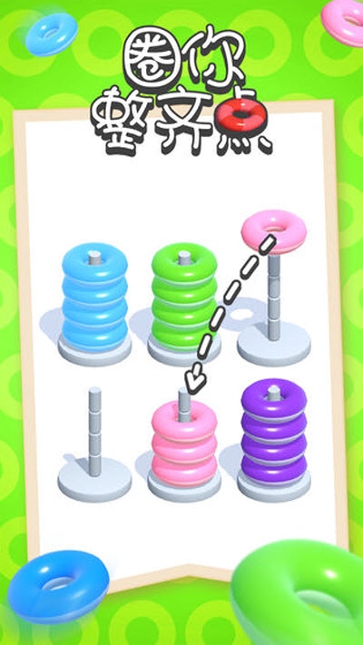 圈你整齐点游戏