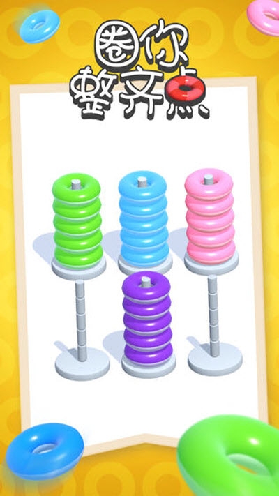 圈你整齐点游戏