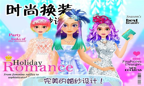 时尚换装婚纱设计