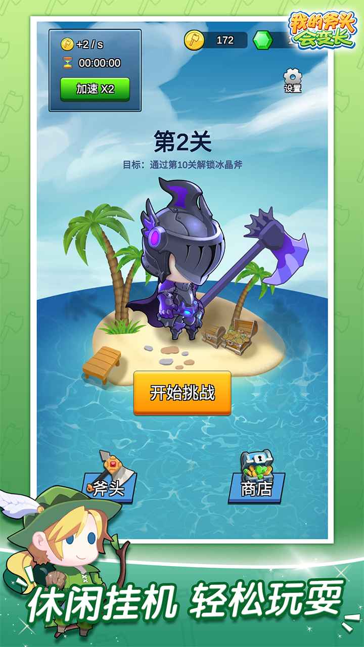 我的斧头会变长无广告版