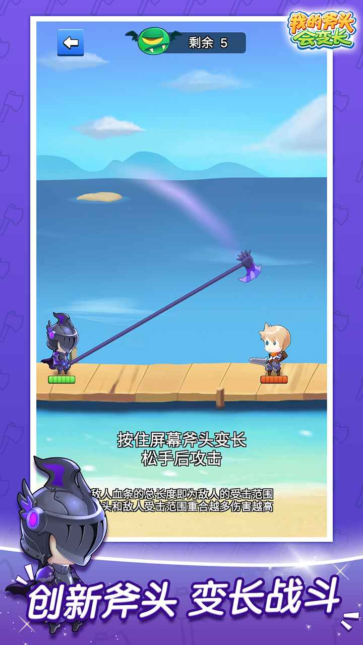 我的斧头会变长无广告版