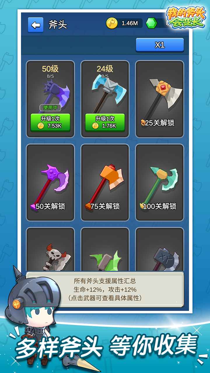 我的斧头会变长无广告版