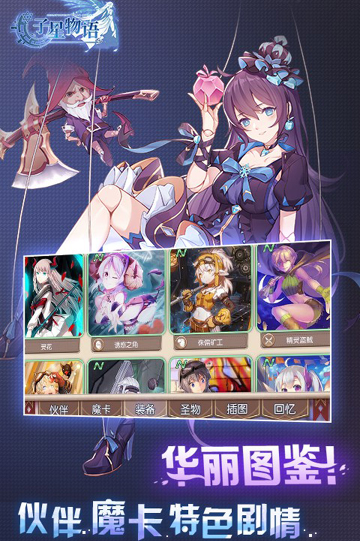 子星物语礼包码版