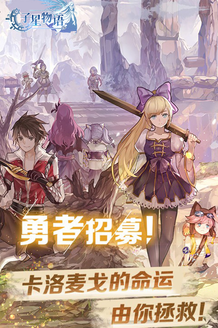 子星物语礼包码版