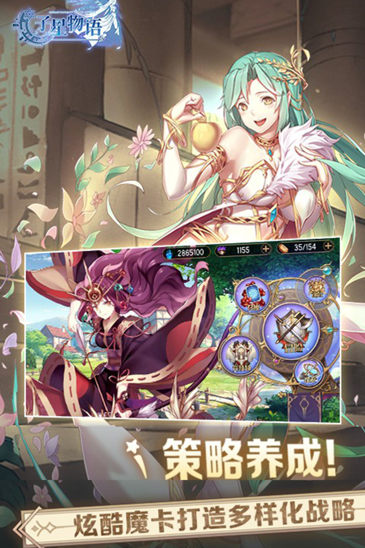 子星物语礼包码版