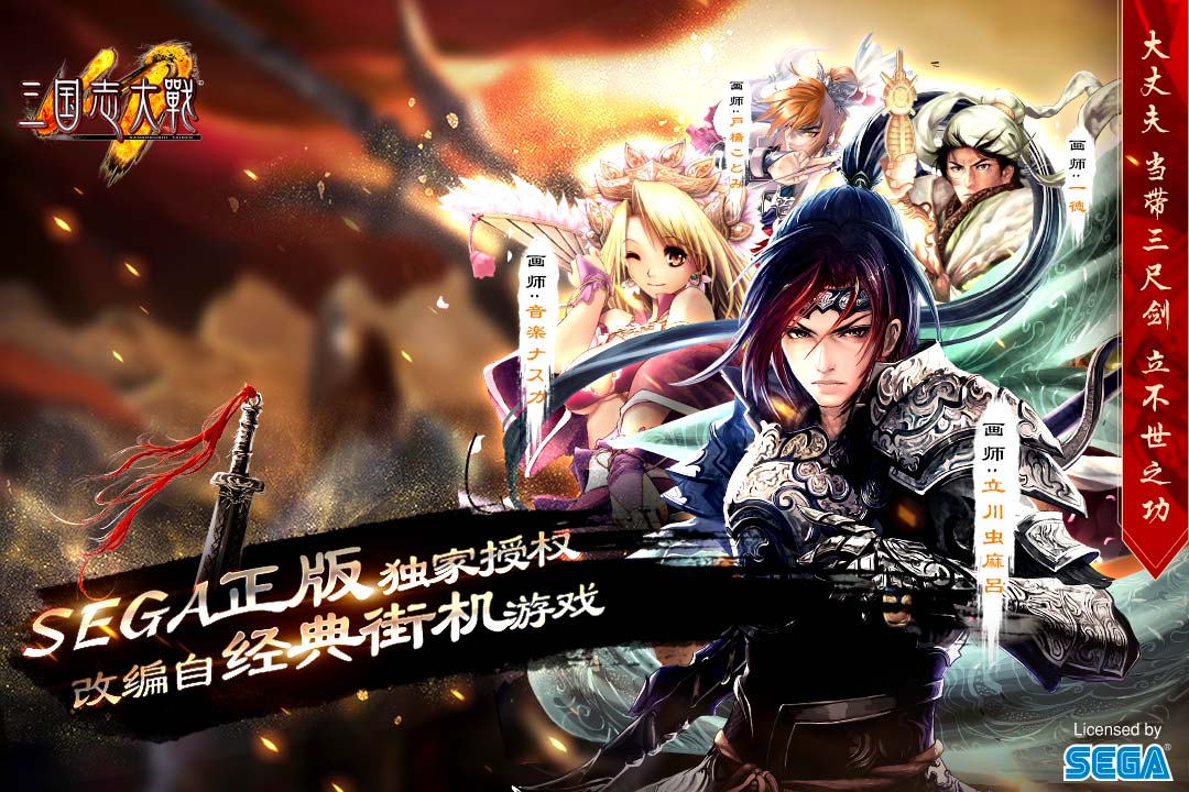 三国志大战折扣平台版