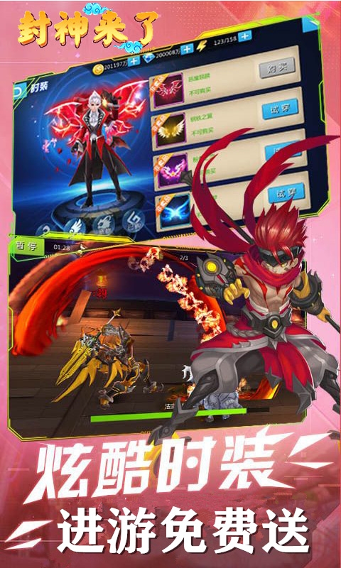 封神来了无限金币版