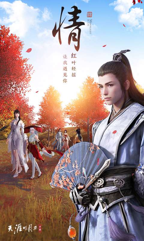 天涯明月刀混服版