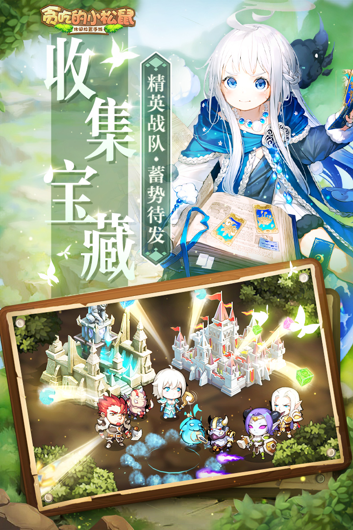 贪吃的小松鼠兑换码版