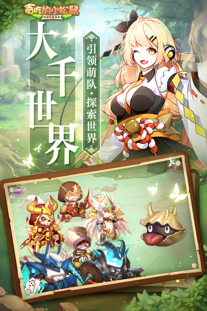 贪吃的小松鼠兑换码版