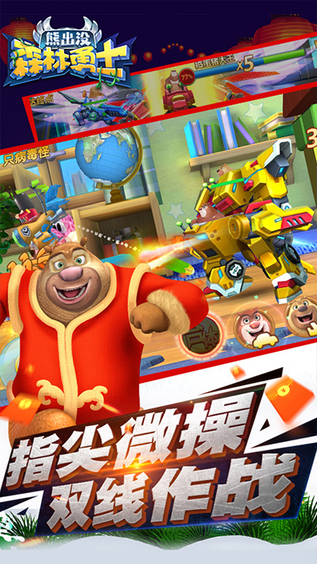 熊出没森林勇士免费购买版