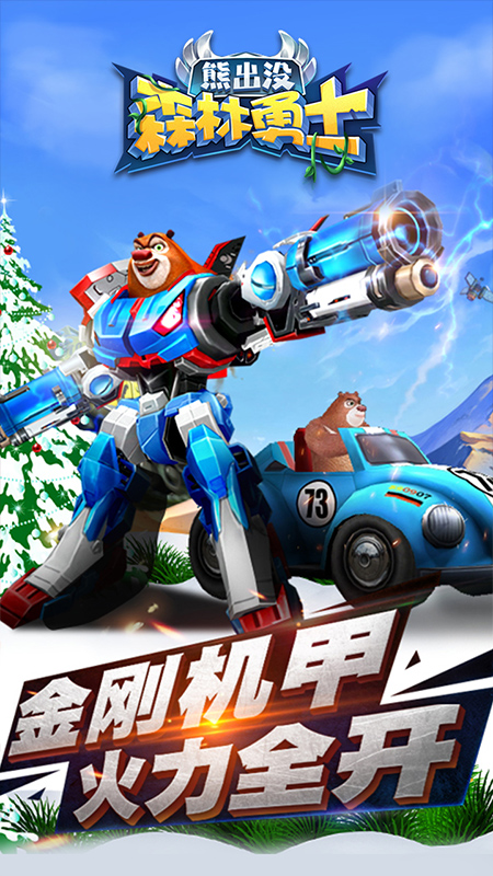 熊出没森林勇士免费购买版
