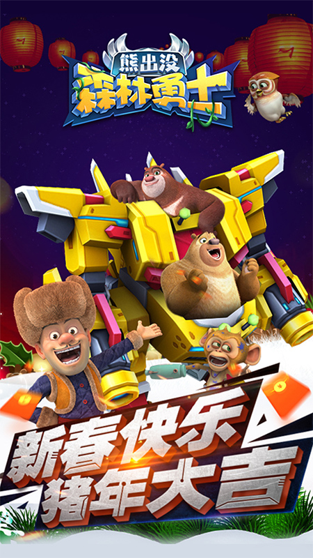 熊出没森林勇士免费购买版