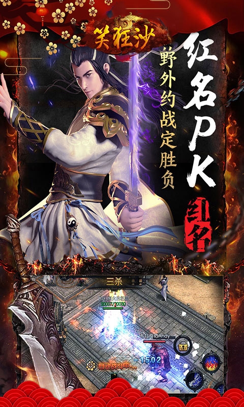 笑狂沙沙城豪杰变态版