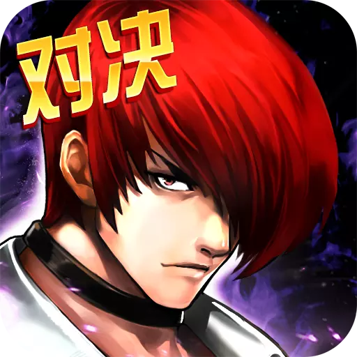 拳皇97ol手游满v版