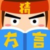 猜方言大师红包版