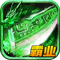 龙城霸业返利版