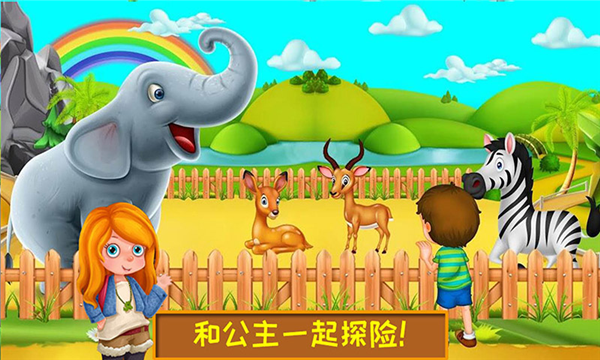 迷你我的公主探险