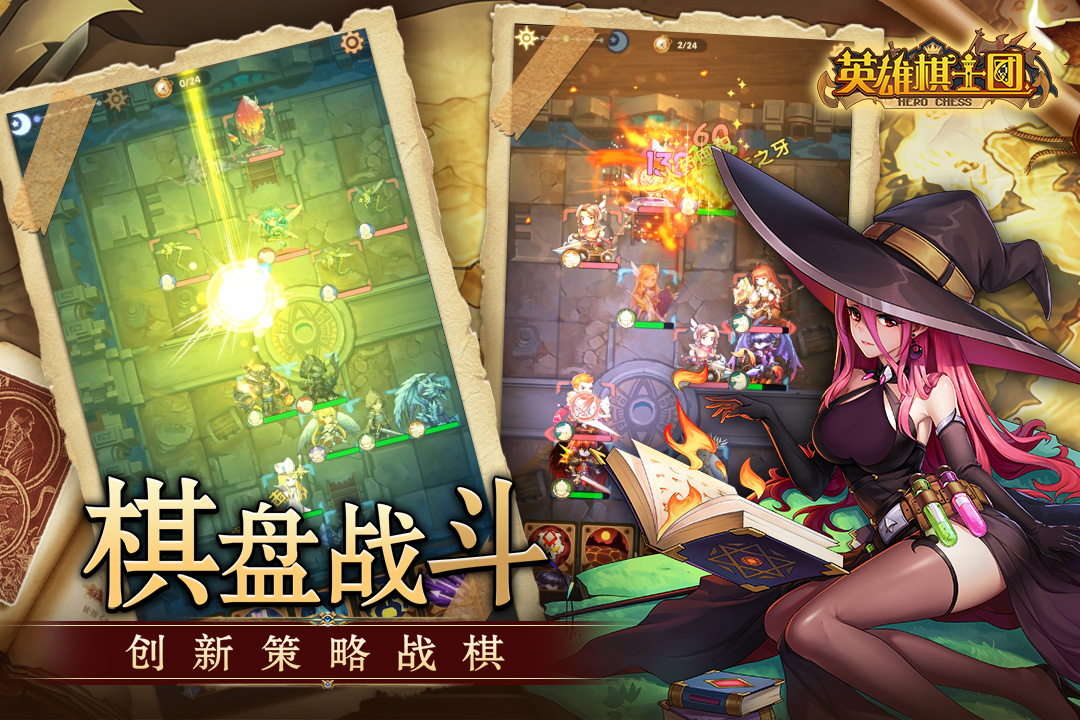 英雄棋士团激活码版