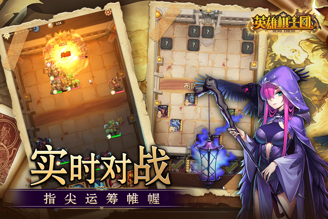 英雄棋士团激活码版