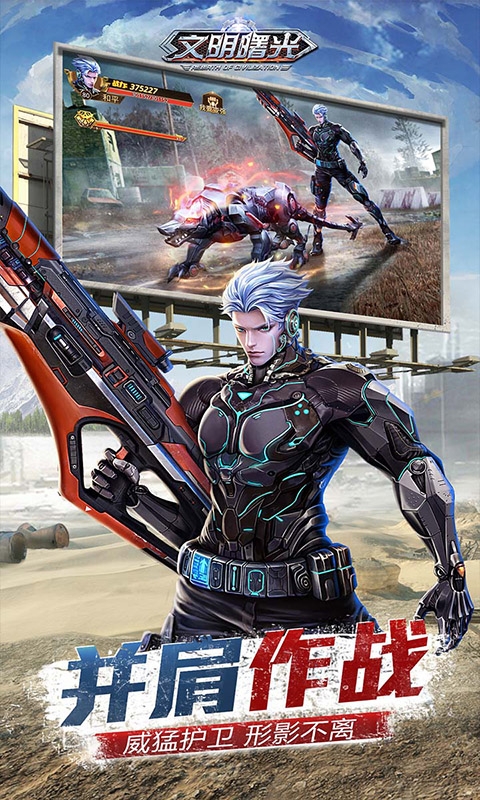 文明曙光末日危机最新版