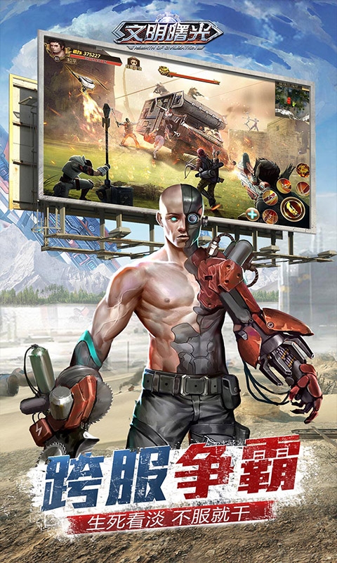 文明曙光末日危机最新版