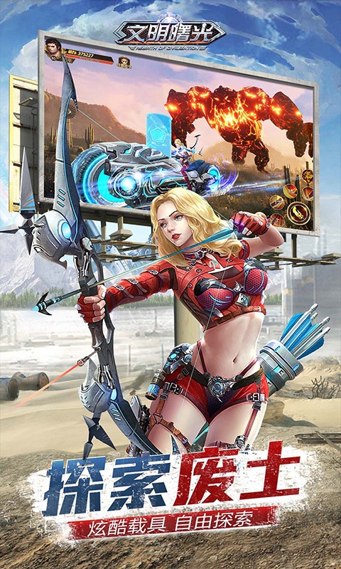 文明曙光末日危机最新版