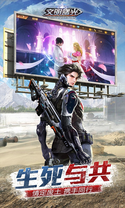 文明曙光末日危机最新版