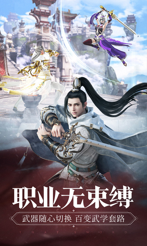 那一剑江湖内购版