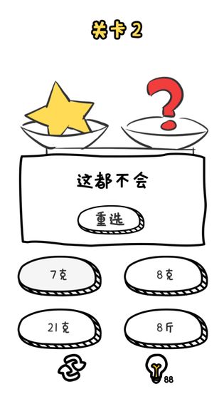 谐音梗挑战游戏