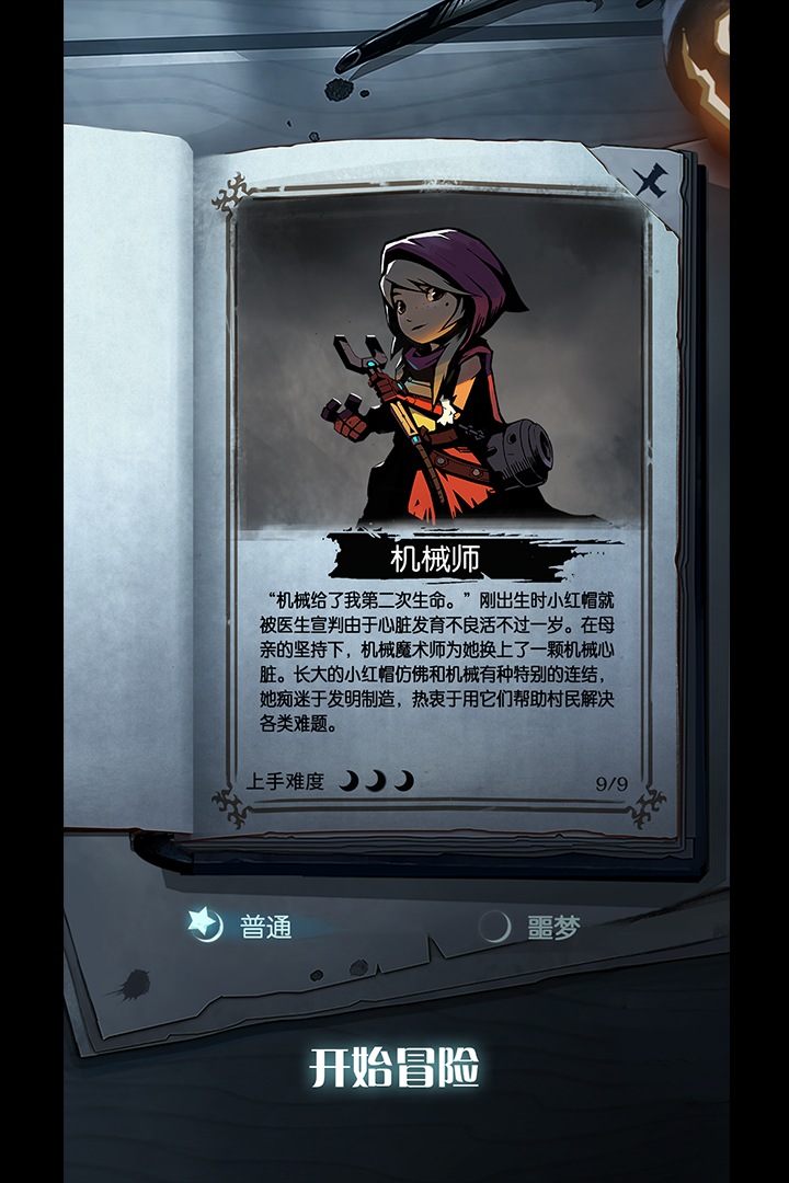 月圆之夜巨人游戏版本