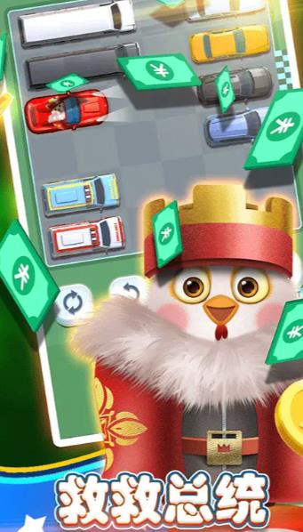 我要当总统红包版