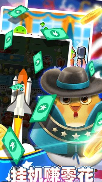 我要当总统红包版